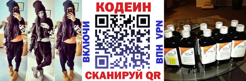 Кодеин напиток Lean (лин)  Купить  Краснознаменск 
